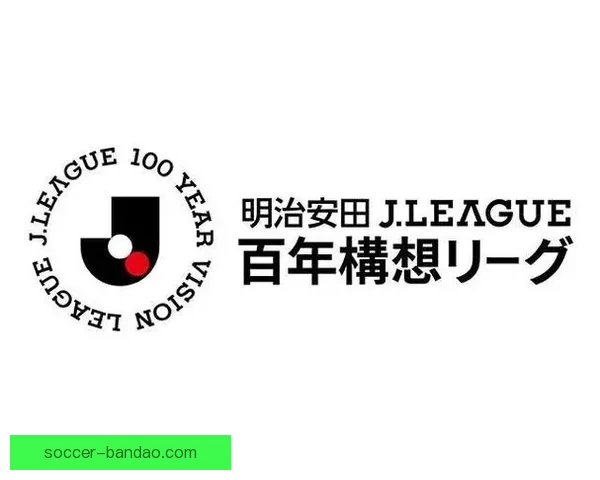 J1联赛第十六轮停赛名单公布佐佐木辉大遭两场禁赛